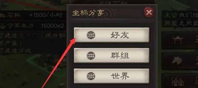 三国志战略版怎么发送标记