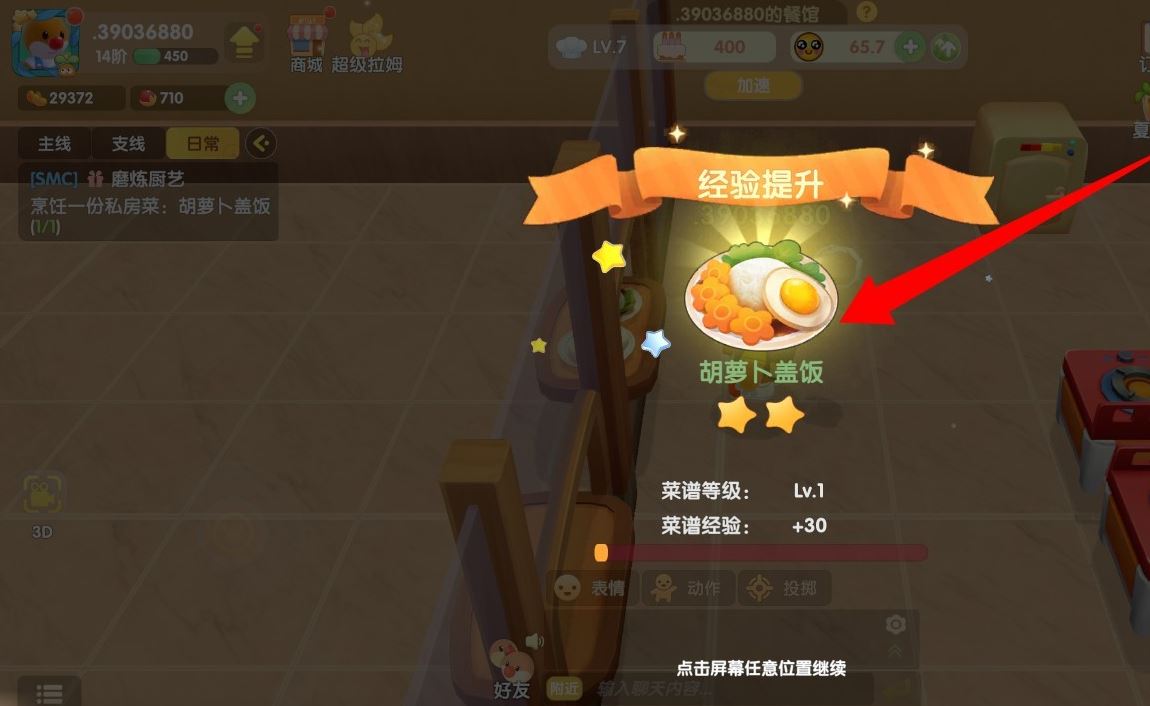 摩尔庄园磨练厨艺怎么完成