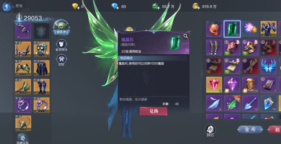 全民奇迹2魔晶买什么好