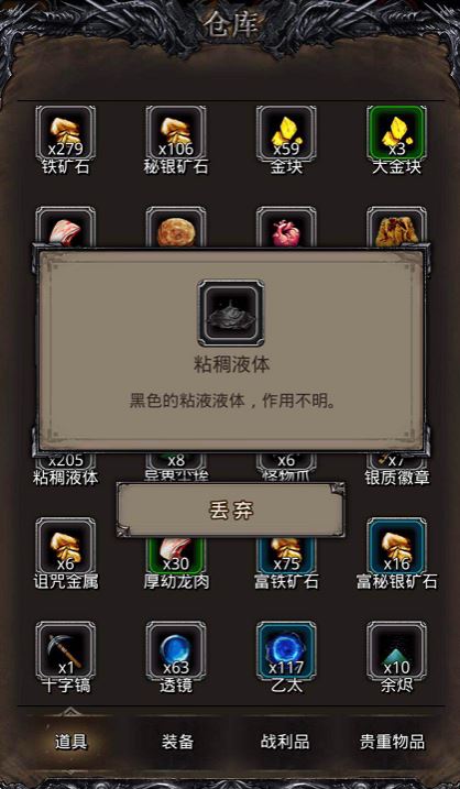 地下城堡2粘稠液体在哪刷