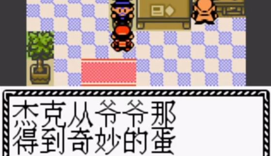 口袋妖怪金银如何获得神奇蛋