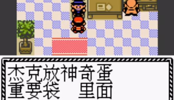 口袋妖怪金银如何获得神奇蛋