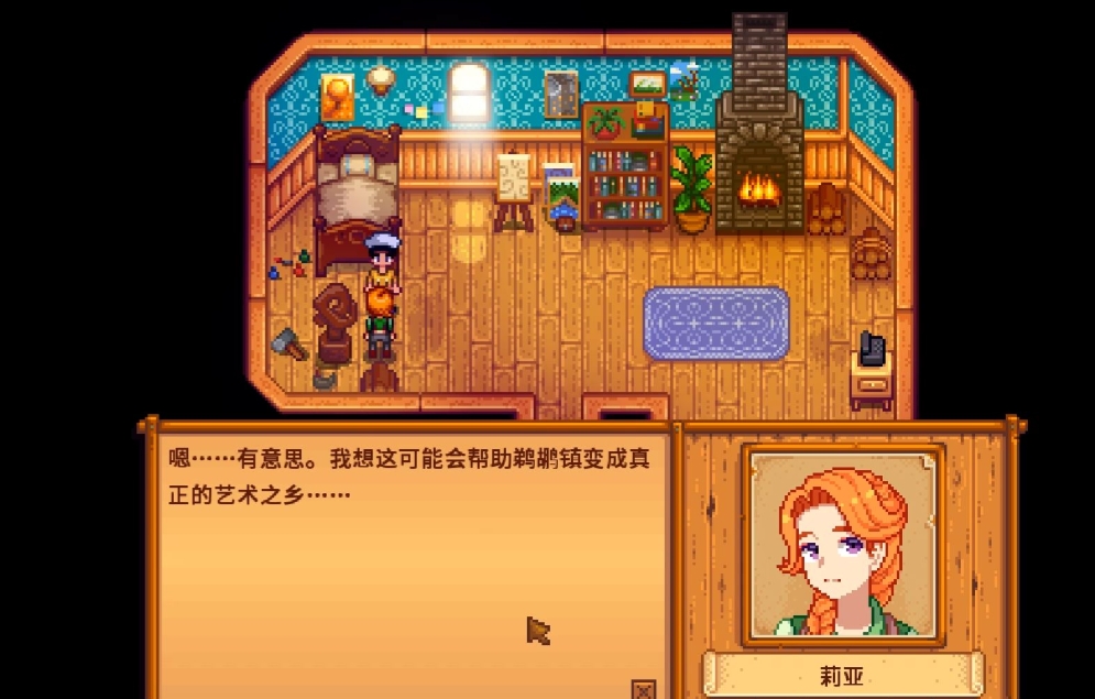 星露谷物语莉亚怎么样