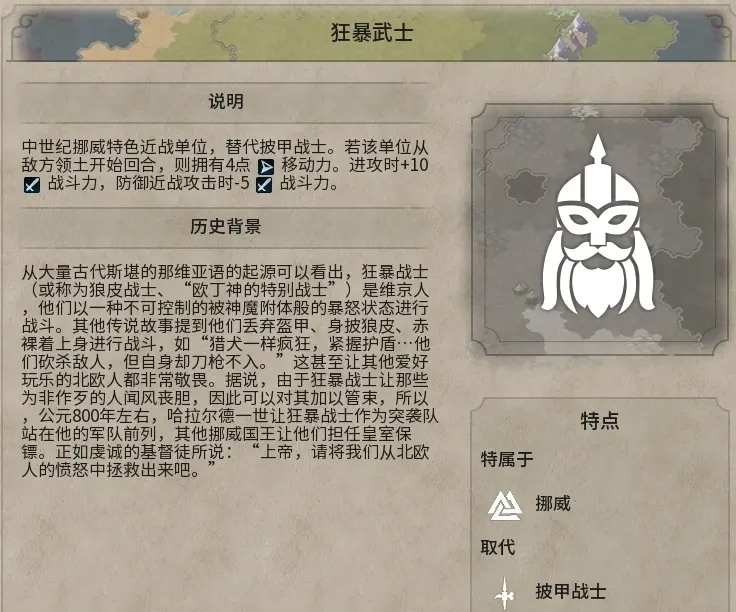 文明6狂暴武士怎么样