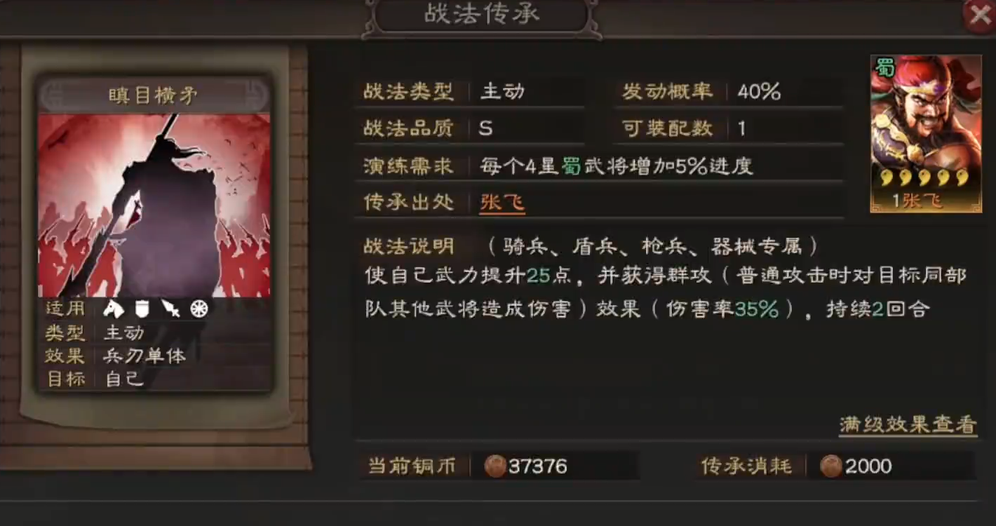 三国志战略版瞋目横予用什么替代