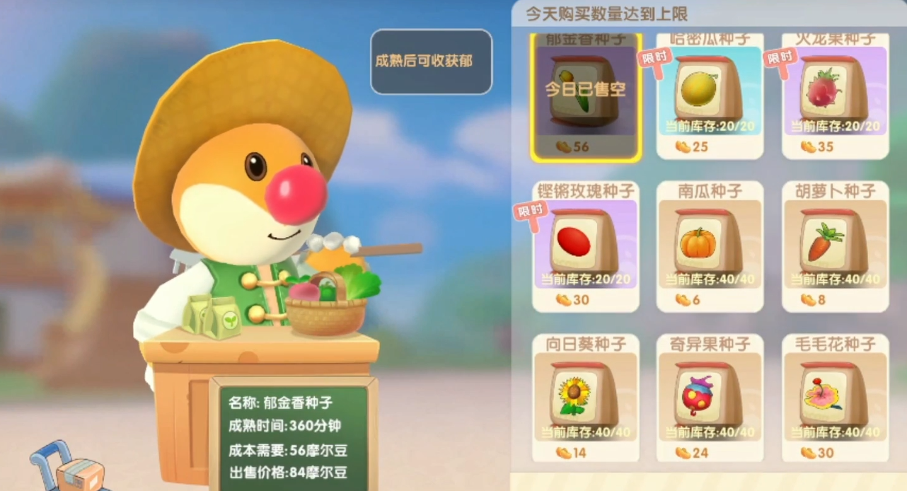 摩尔庄园农场怎么买种子