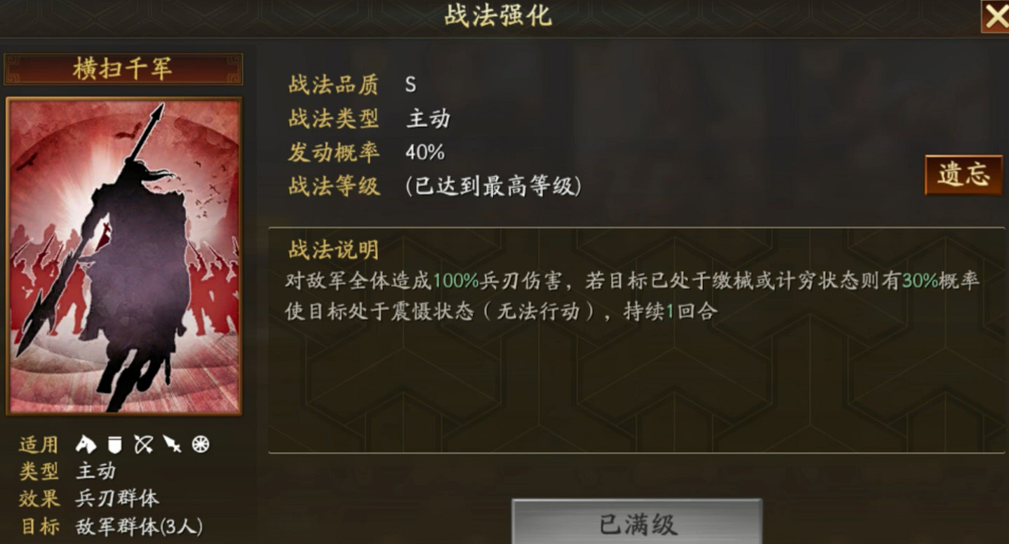 三国志战略版瞋目横予用什么替代 三国志战略版瞋目横予用什么替代