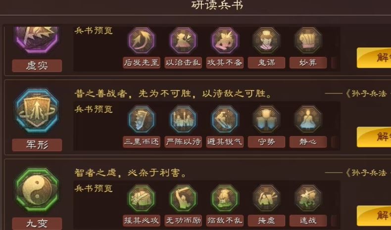 三国志战略版兵书如何选后发先至