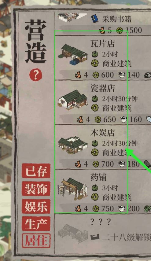 江南百景图木炭店赚钱吗