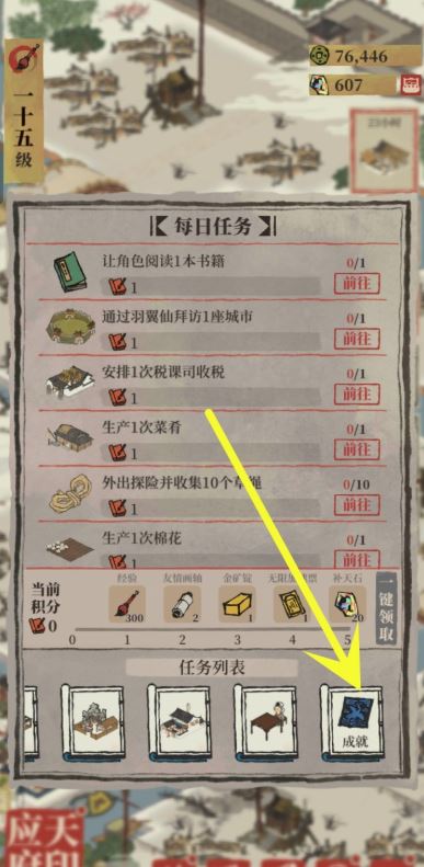 江南百景图成就在哪里