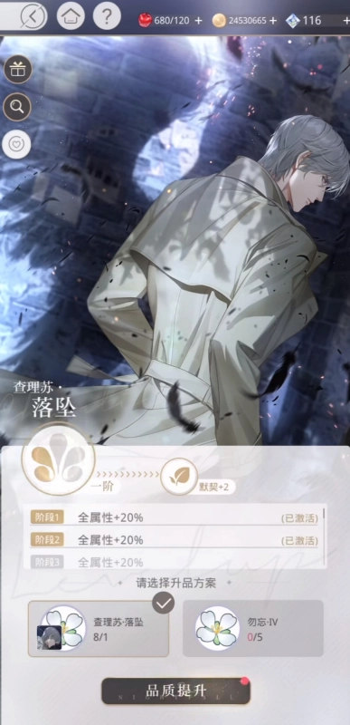 光与夜之恋升花怎么升