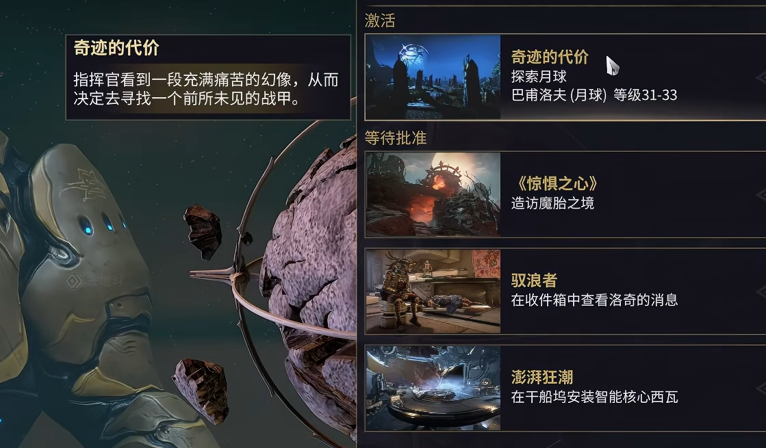 星际战甲奇迹的代价怎么过
