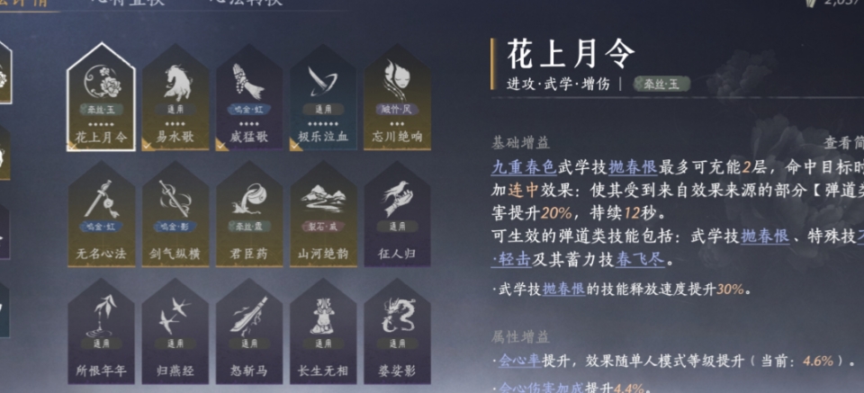 燕云十六声伞武学哪个好