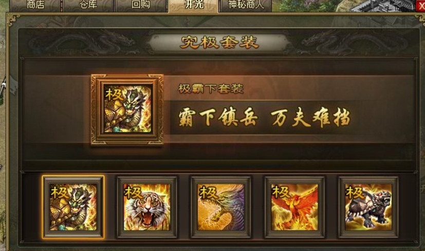 攻城掠地白虎套装如何合成 攻城掠地白虎套装如何合成