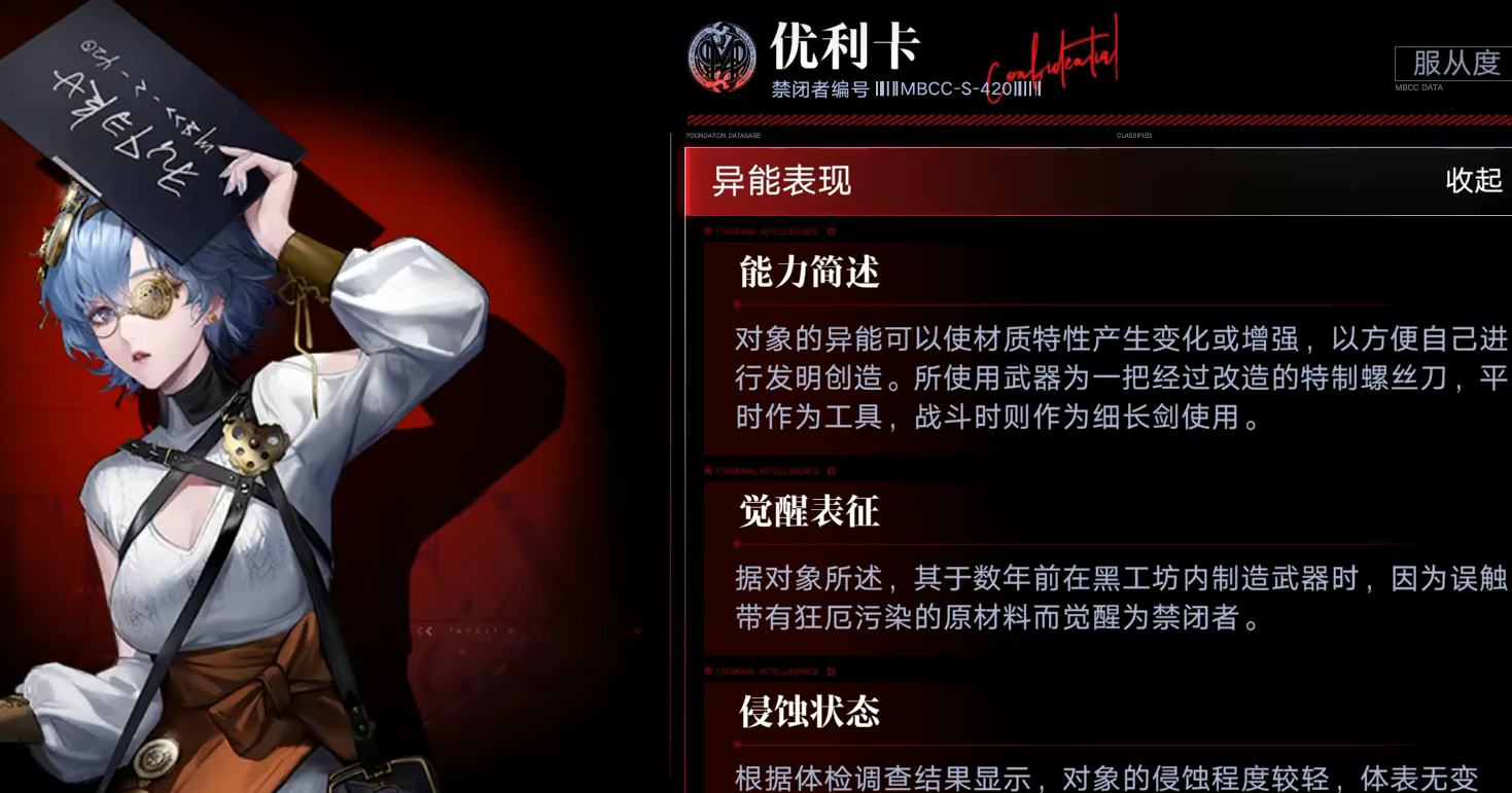 无期迷途优利卡厉害吗