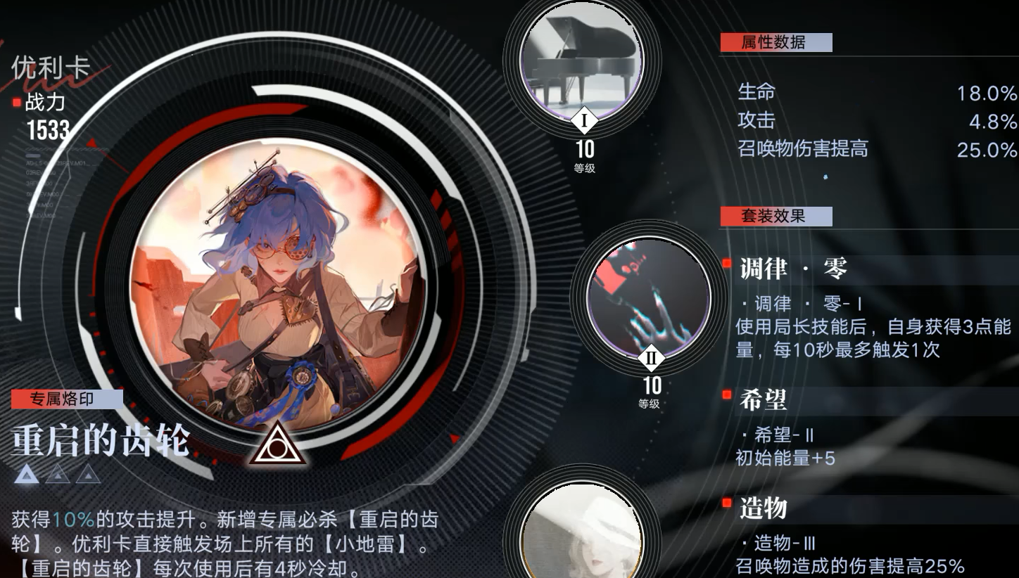 无期迷途优利卡厉害吗