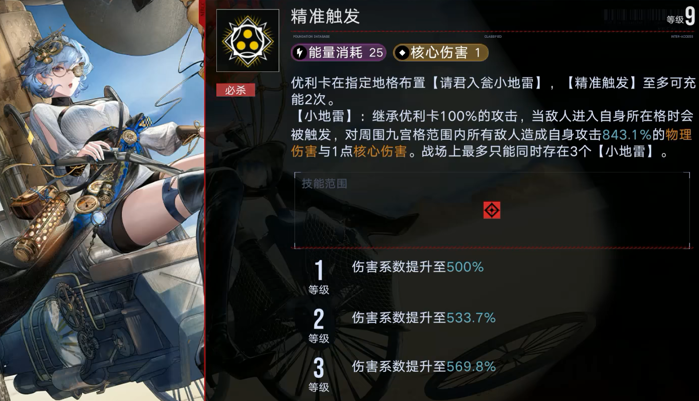 无期迷途优利卡厉害吗