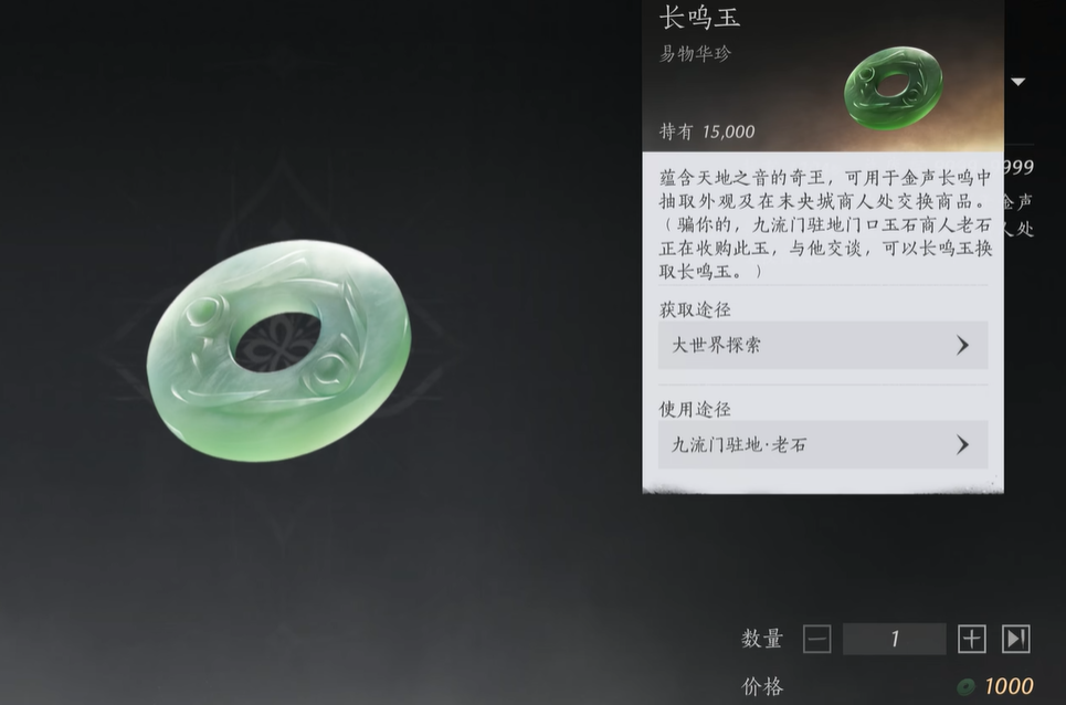 燕云十六声长鸣玉有啥用 燕云十六声长鸣玉有啥用