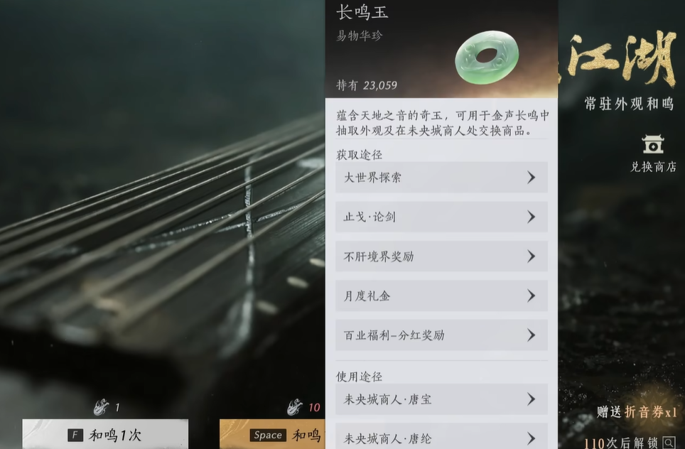 燕云十六声长鸣玉有啥用 燕云十六声长鸣玉有啥用