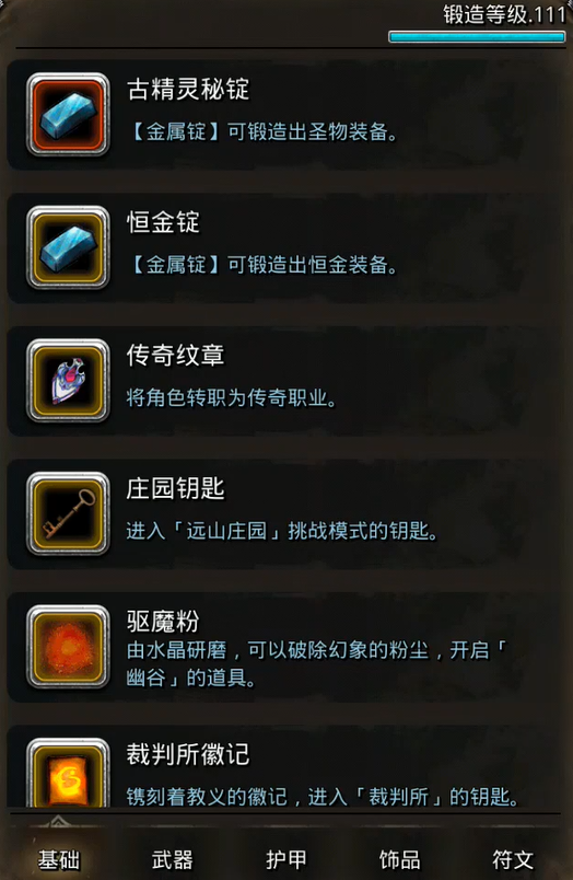 地下城堡2第一个精灵锭做什么