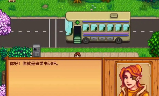 星露谷物语州长好感度如何快速提升 星露谷物语州长好感度如何快速提升