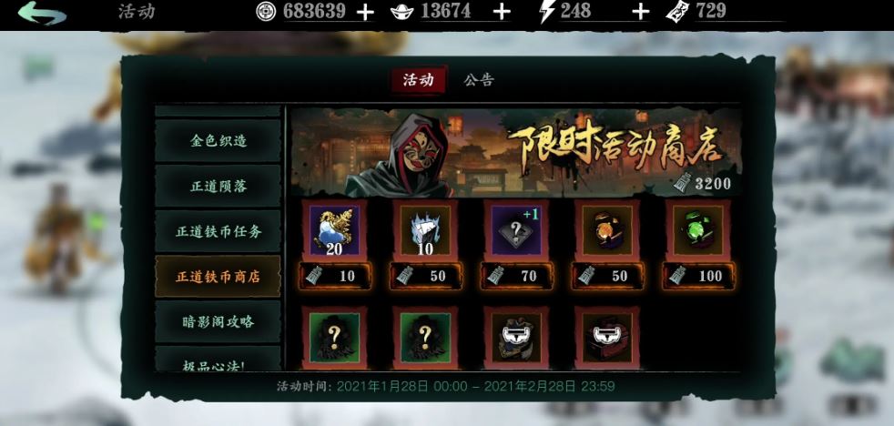 影之刃3正道陨落币换什么好