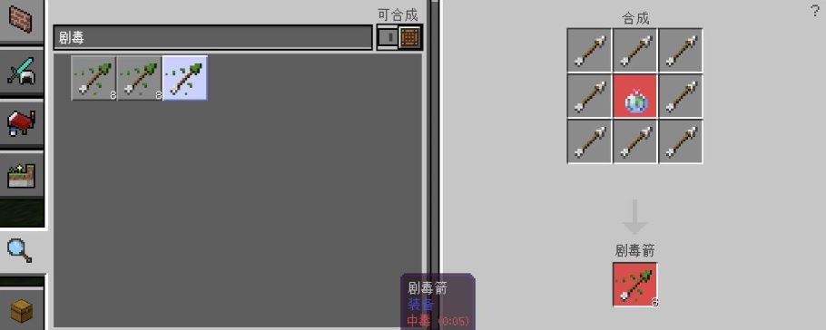 我的世界药箭怎么制作