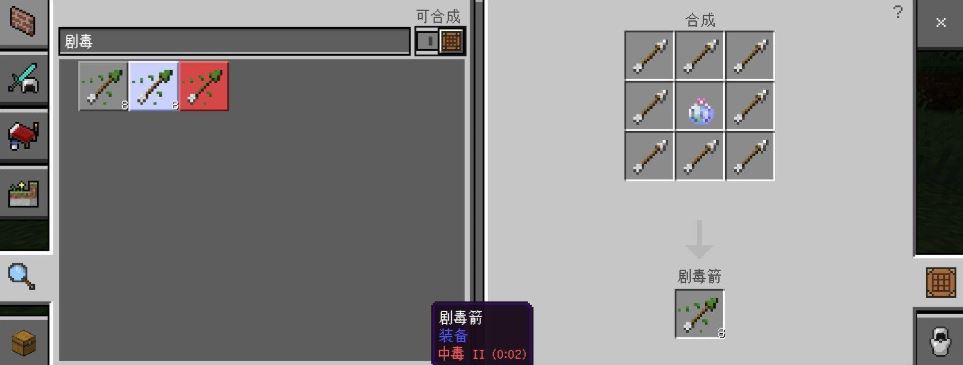 我的世界药箭怎么制作