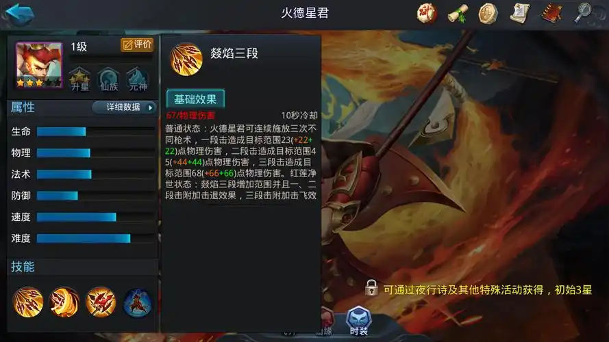 乱斗西游星君四节怎么过