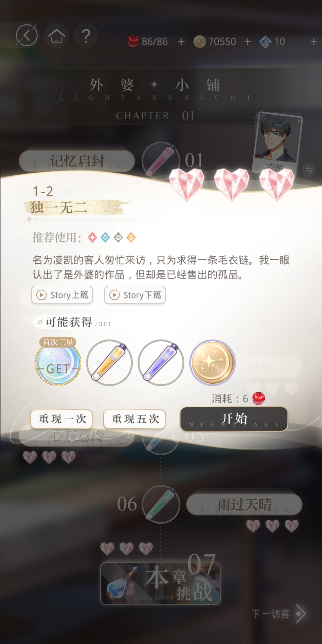 光与夜之恋助力怎么弄