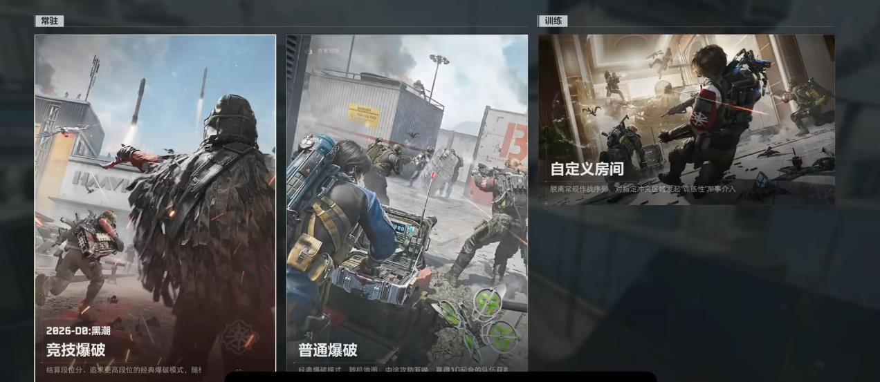 三角洲行动黑潮爆破模式怎么玩 三角洲行动黑潮爆破模式怎么玩