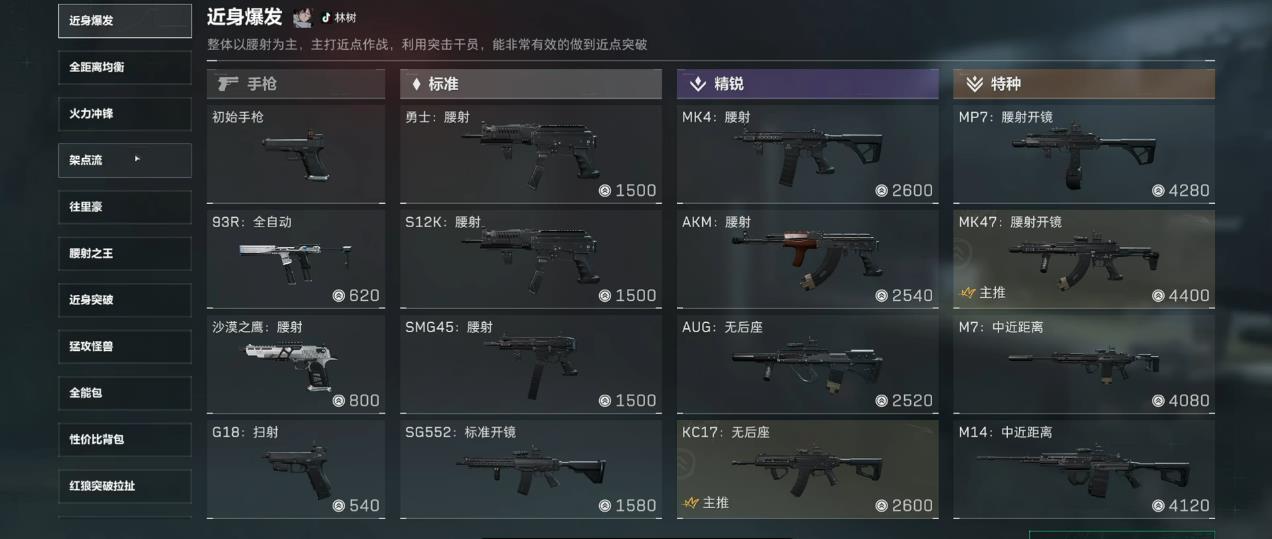 三角洲行动黑潮爆破推荐哪些武器