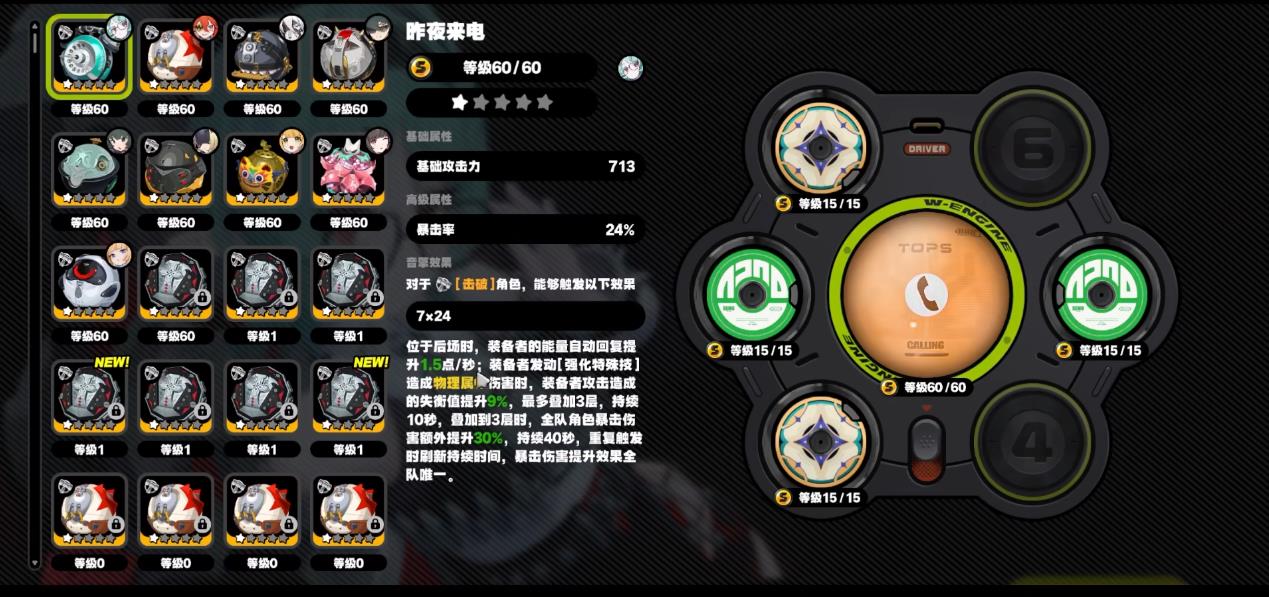 绝区零洛克茜音擎驱动盘怎么选择