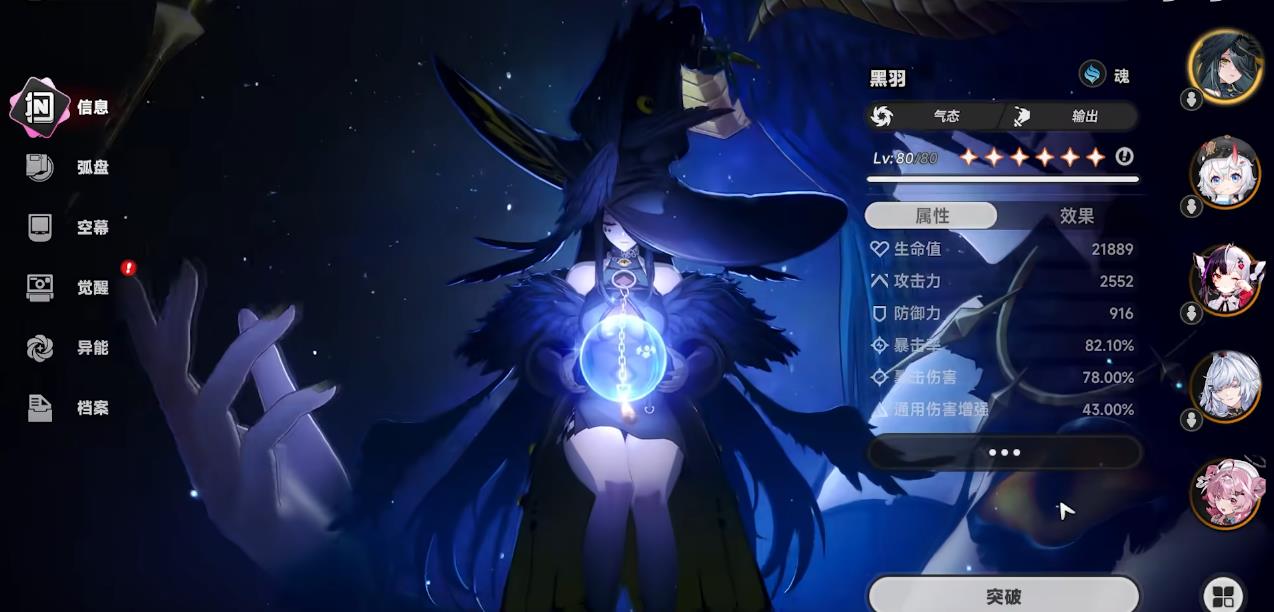异环黑羽怎么玩 异环黑羽怎么玩