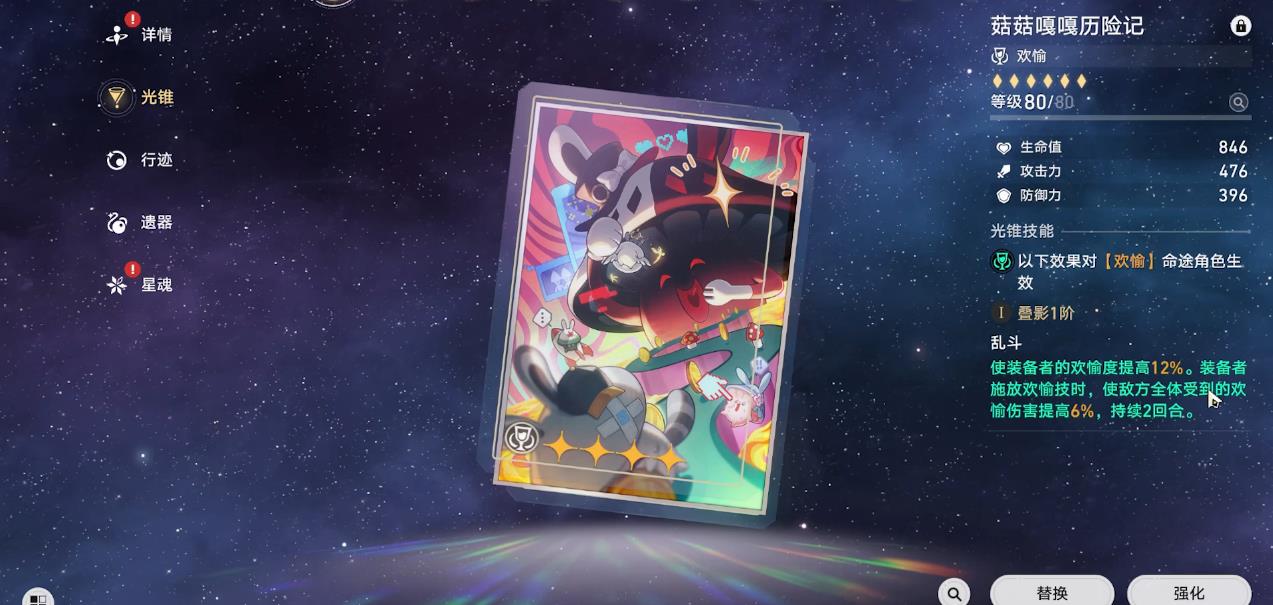 崩坏星穹铁道真珠光锥怎么选 崩坏星穹铁道真珠光锥怎么选