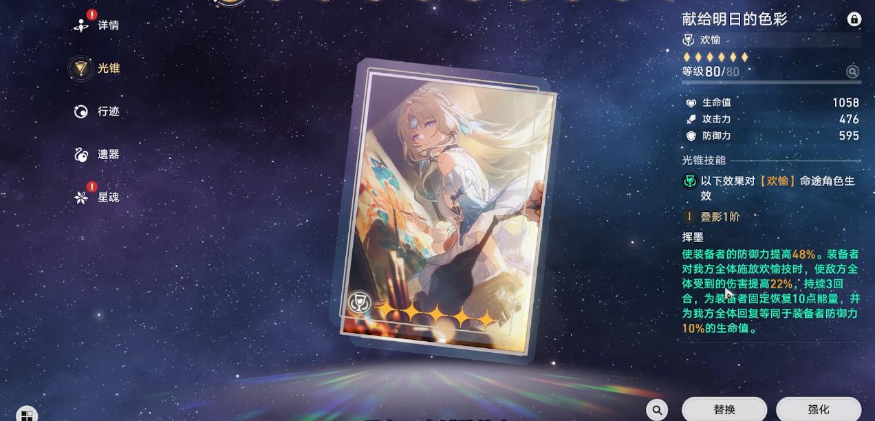 崩坏星穹铁道真珠光锥怎么选 崩坏星穹铁道真珠光锥怎么选