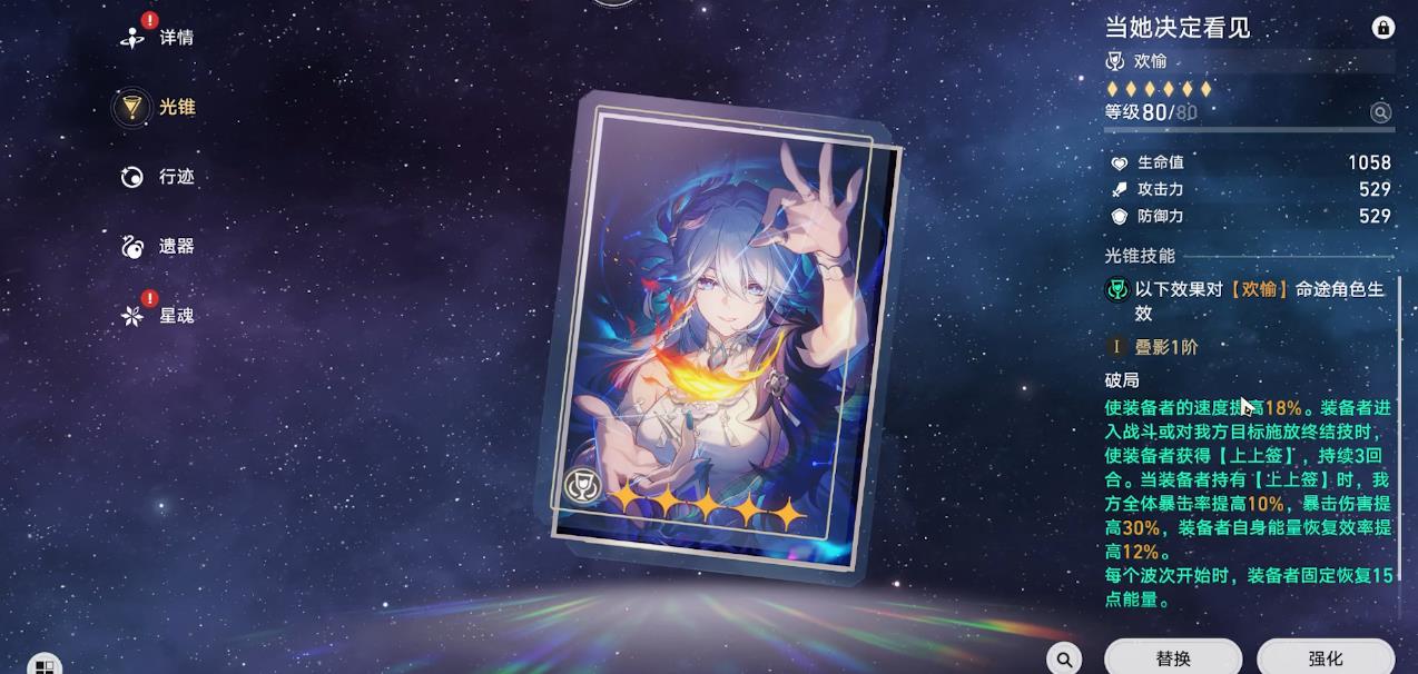 崩坏星穹铁道真珠光锥怎么选 崩坏星穹铁道真珠光锥怎么选
