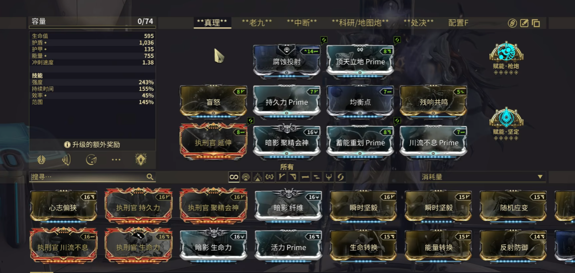星际战甲音妈缝真理有多少提升