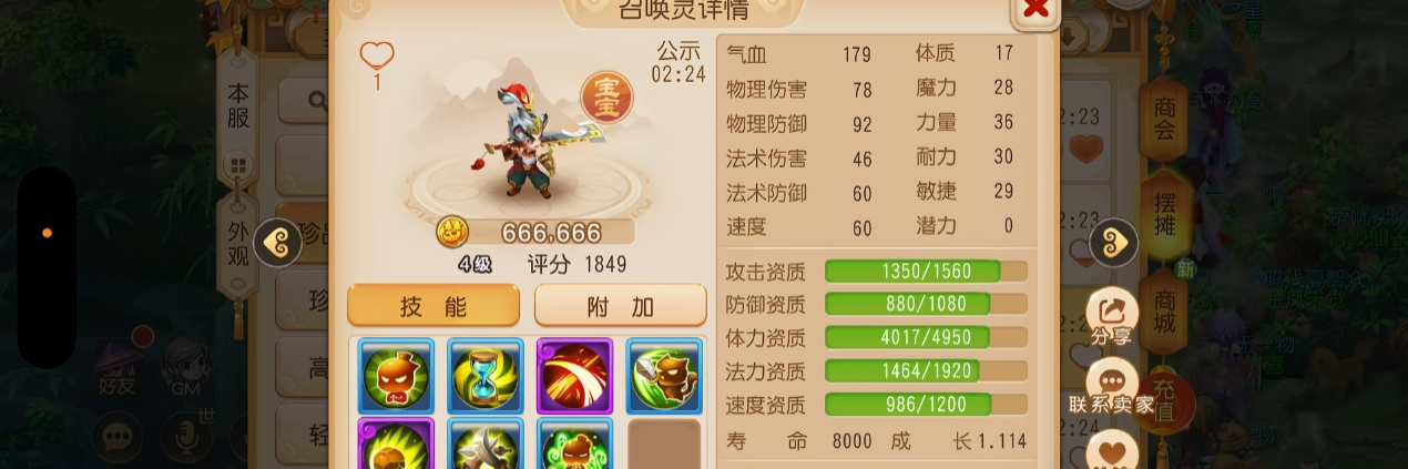 梦幻西游手游怎么将金柳露转化为金币