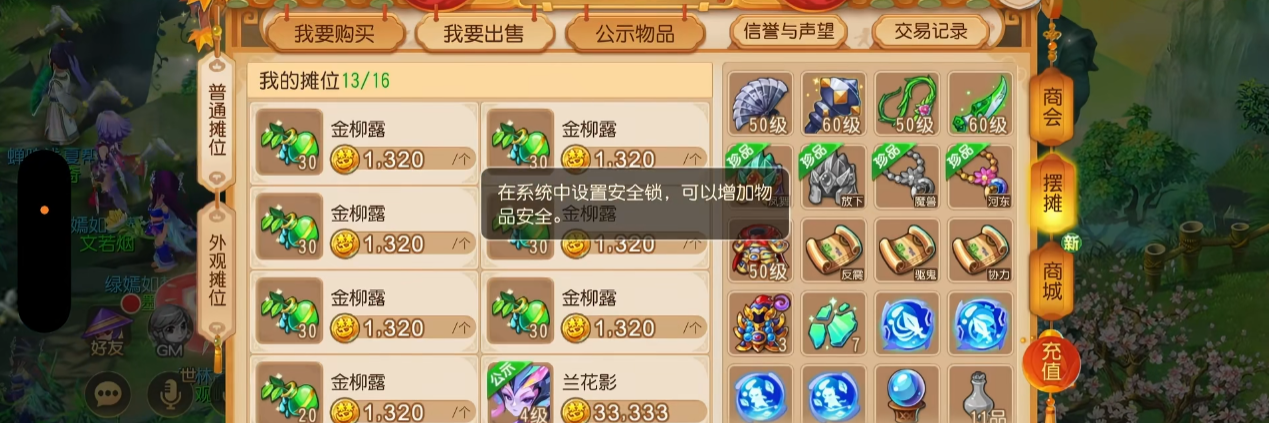 梦幻西游手游怎么将金柳露转化为金币