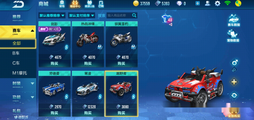 qq飞车中哪个b车最好 qq飞车中哪个b车最好