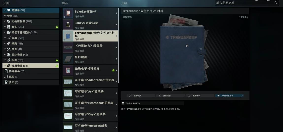 逃离塔科夫情报文件捡什么值钱 逃离塔科夫情报文件捡什么值钱