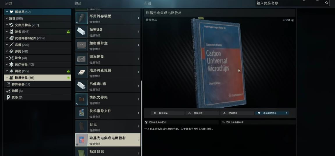 逃离塔科夫情报文件捡什么值钱 逃离塔科夫情报文件捡什么值钱