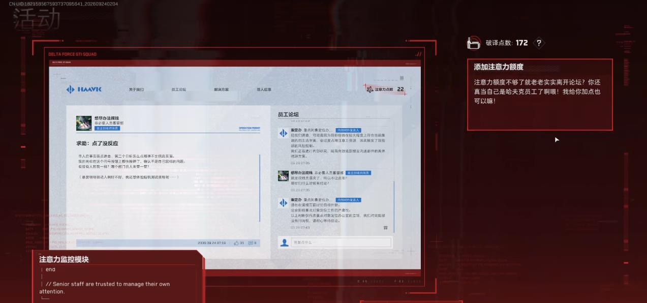 三角洲行动骇爪的网上冲浪活动怎么做 三角洲行动骇爪的网上冲浪活动怎么做