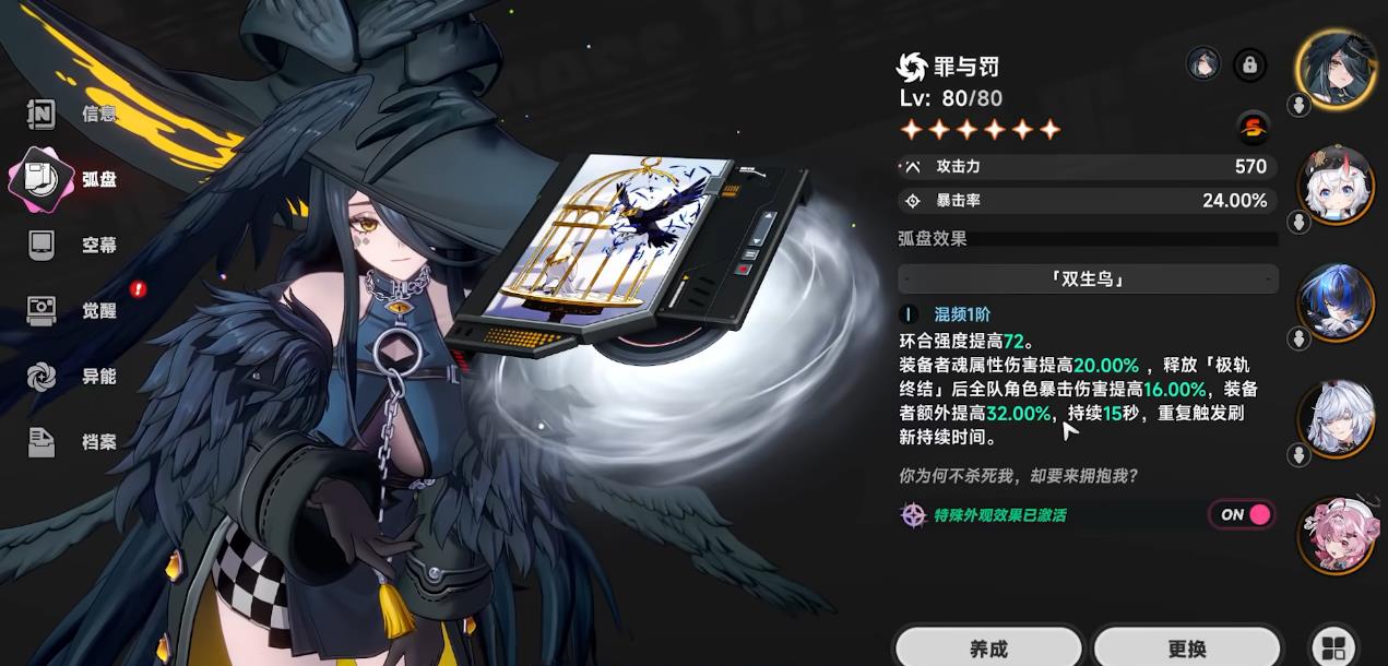 异环黑羽武器空幕怎么选择 异环黑羽武器空幕怎么选择