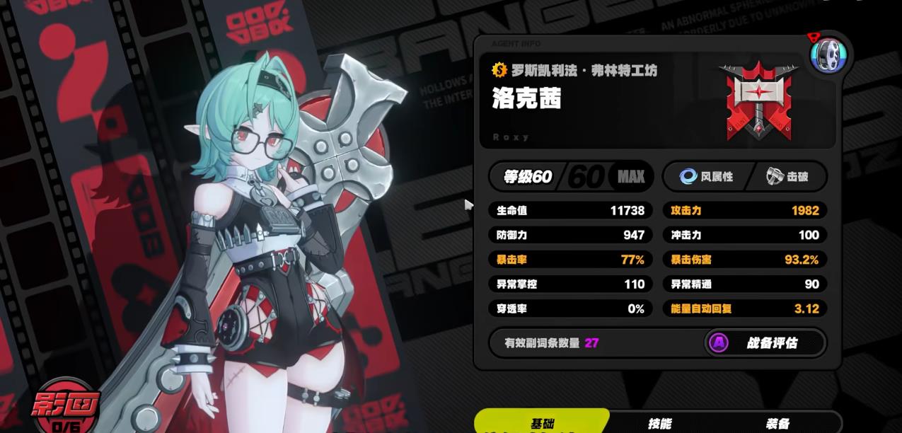 绝区零洛克茜值得抽吗