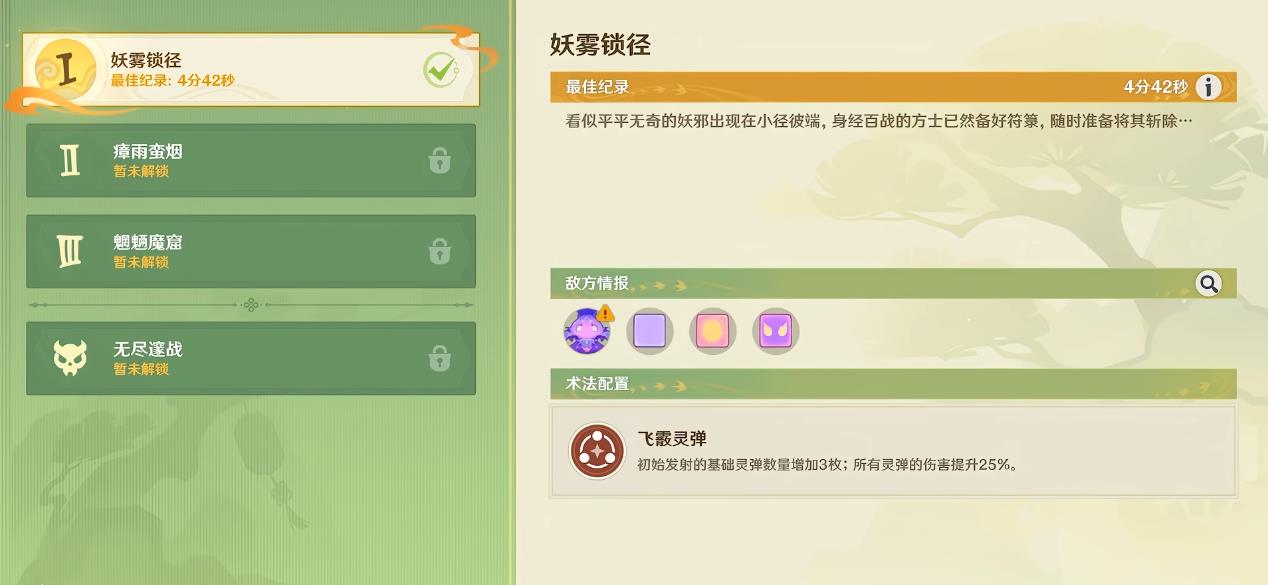 原神符箓灵弹巧阵怎么玩