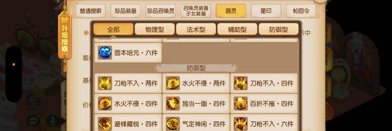 梦幻西游手游器灵套装如何选择 梦幻西游手游器灵套装如何选择