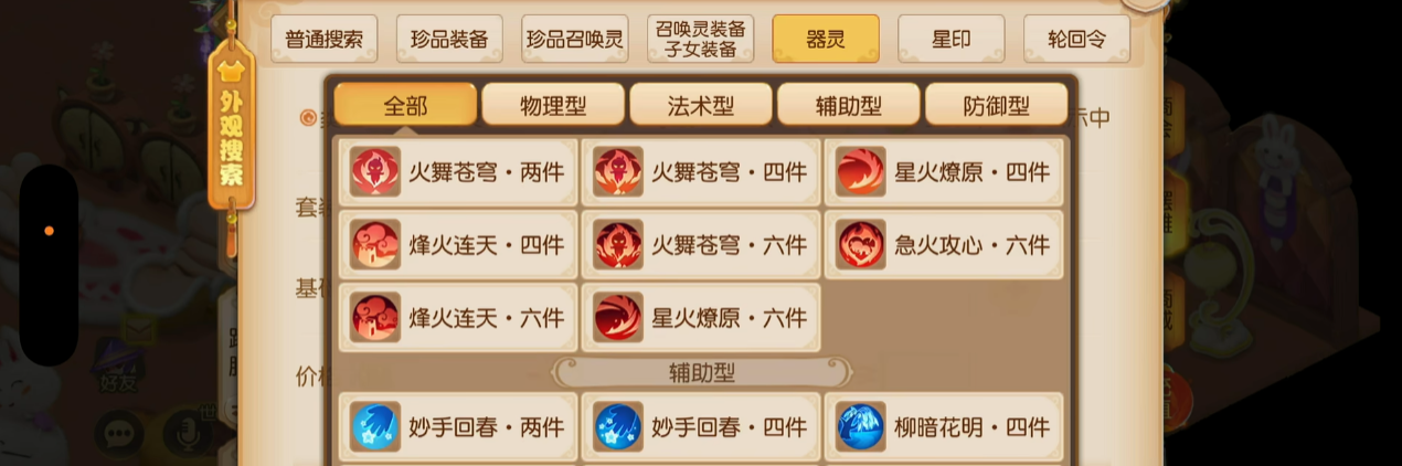 梦幻西游手游器灵套装如何选择 梦幻西游手游器灵套装如何选择