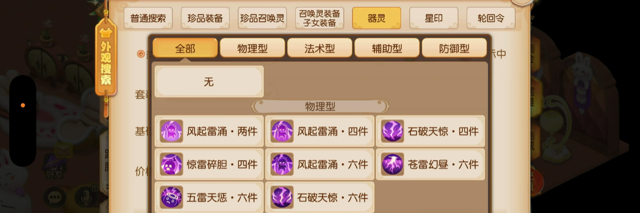 梦幻西游手游器灵套装如何选择 梦幻西游手游器灵套装如何选择